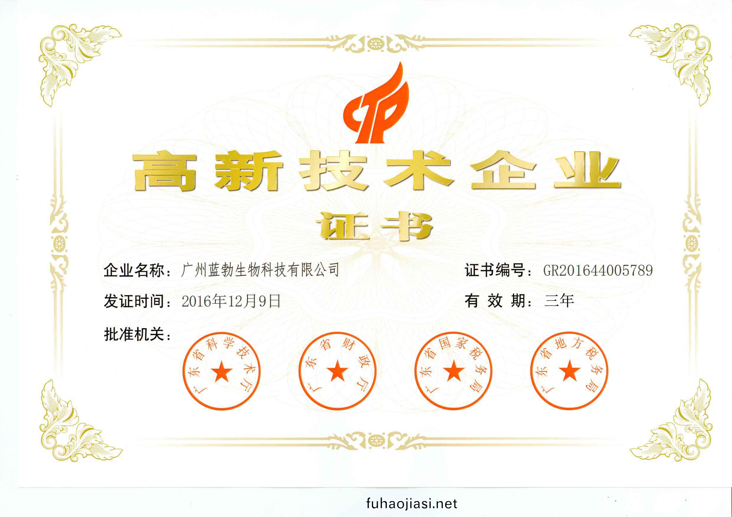 高新(xin)技(ji)術企(qi)業(ye)證(zheng)書(shu)