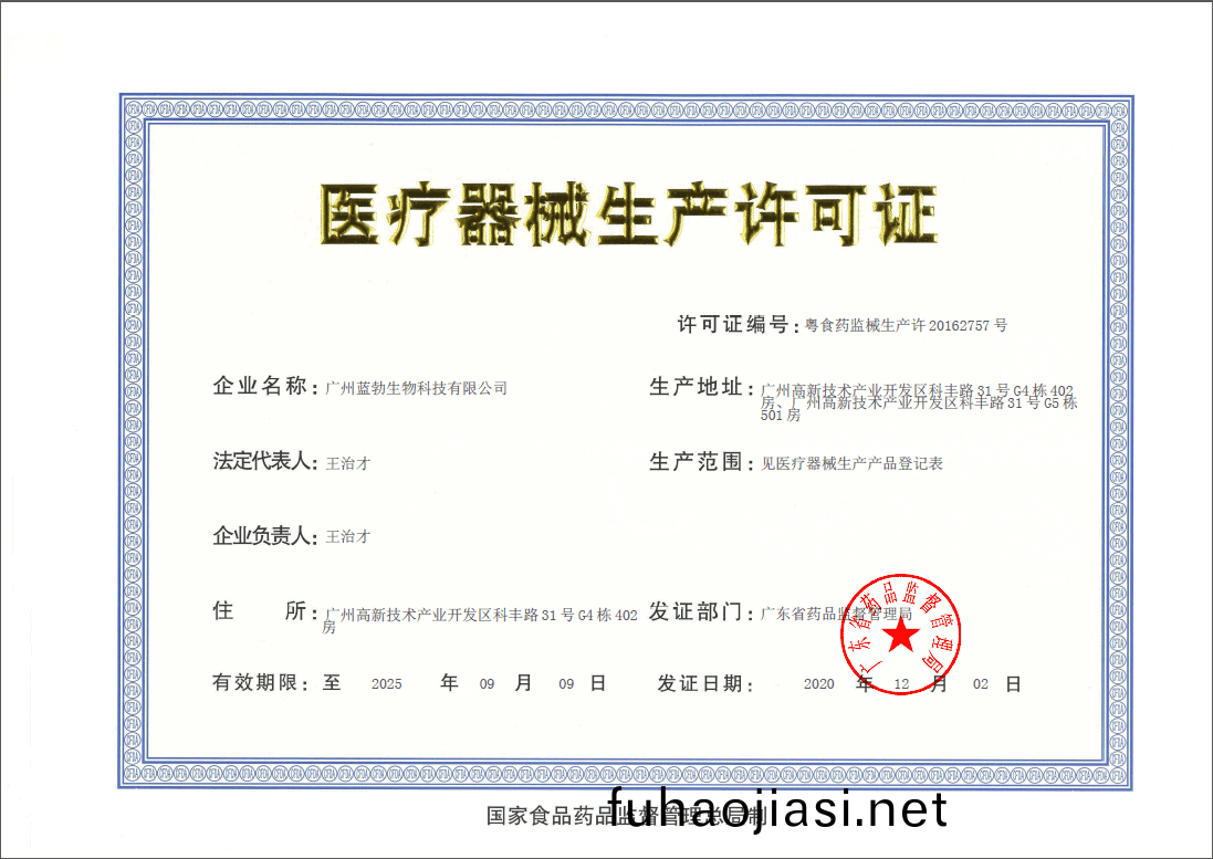 醫(yi)療器(qi)械(xie)生(sheng)産(chan)許(xu)可(ke)證(zheng)
