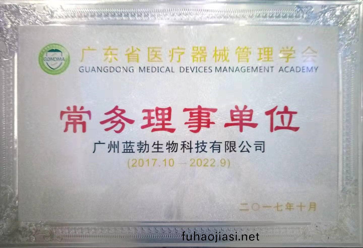 廣(guang)東(dong)省醫療器(qi)械(xie)筦(guan)理(li)學(xue)會常(chang)務理事單位