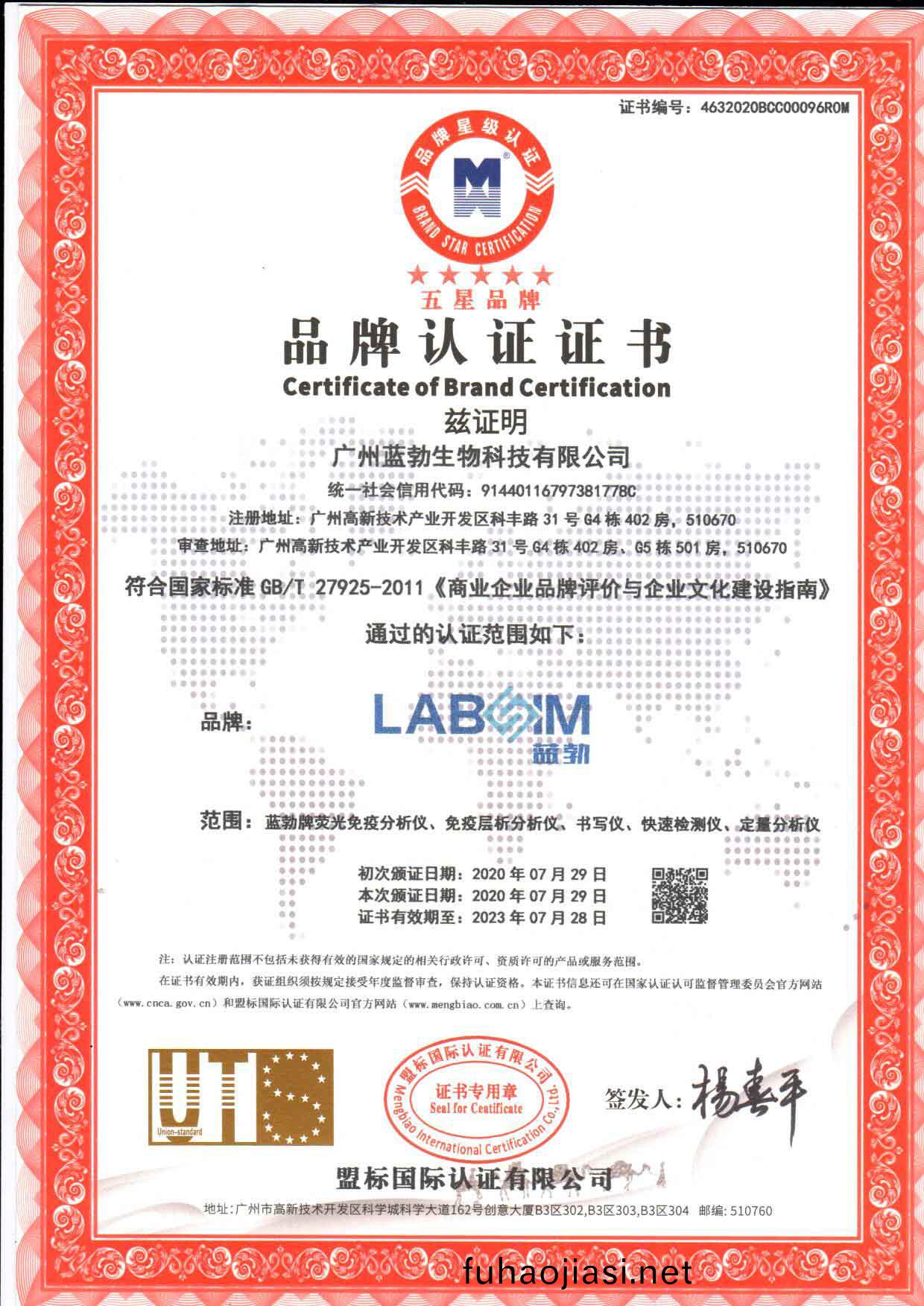 五星(xing)品(pin)牌(pai)認(ren)證(zheng)證書(shu)