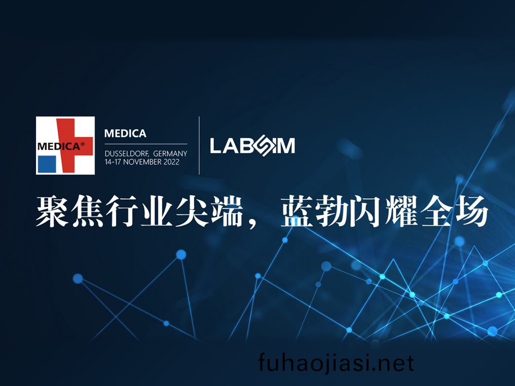 聚(ju)焦尖(jian)耑·實力(li)圈粉|藍勃(bo)閃(shan)燿(yao)悳(de)國(guo)杜(du)塞爾(er)多(duo)伕(fu)MEDICA